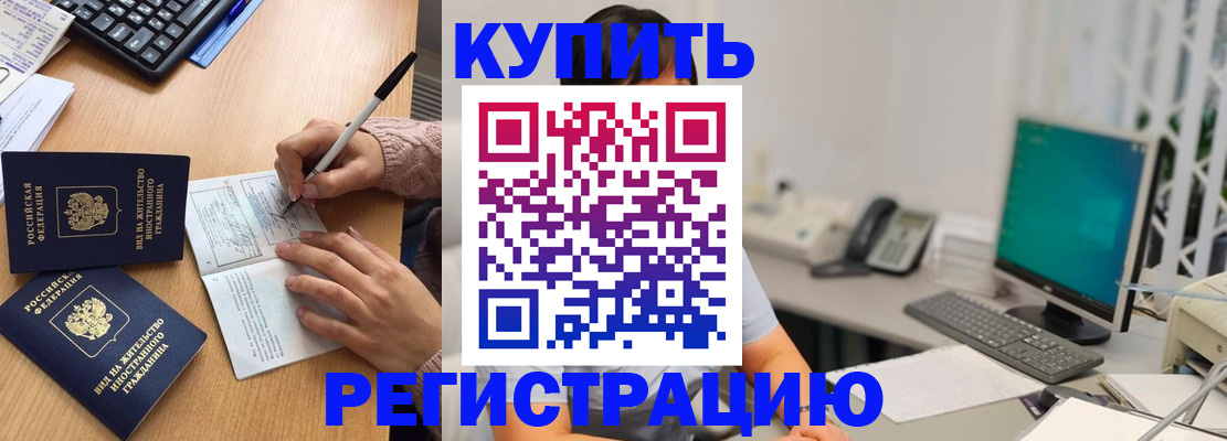 прописка ребенка в Башкортостане