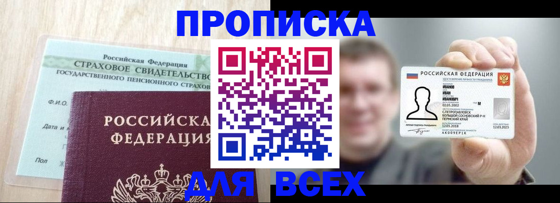 временная регистрация в Башкортостане