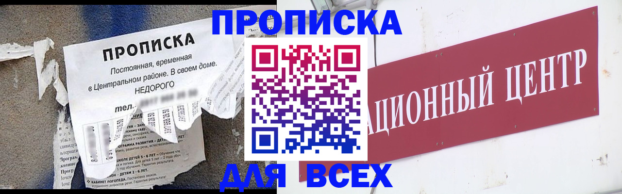 прописка регистрация в Башкортостане