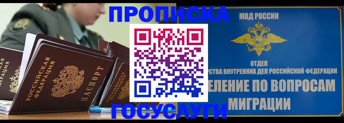 временная регистрация надежно в Башкортостане